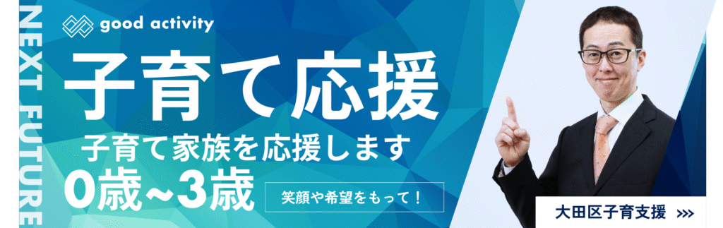 子育て応援