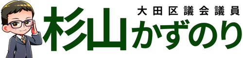杉山かずのり